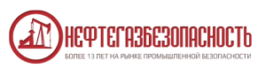 НефтеГазБезопасность