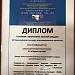 Инновационный проект АО «Северная Столица» удостоен Диплома I степени с вручением золотой медали